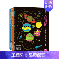 百科信息图(共4册) [正版]百科信息图系列 立体科普翻翻书 科技太空身体动物6-7-8-9岁以上岁家庭教育绘本儿童百科