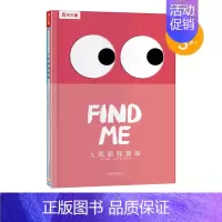 大眼睛躲猫猫❤视觉游戏绘本 [正版] 创意游戏互动儿童绘本想象力记忆力创造力培养幼儿园3-4-5-6岁阅读睡前故事书大眼