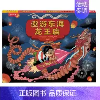 记忆宫殿训练书❤遨游东海龙王庙 [正版] 创意游戏互动儿童绘本想象力记忆力创造力培养幼儿园3-4-5-6岁阅读睡前故事书