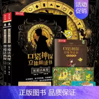 口袋神探 立体解谜书❤黑魔法再现(2册) [正版] 创意游戏互动儿童绘本想象力记忆力创造力培养幼儿园3-4-5-6岁阅读
