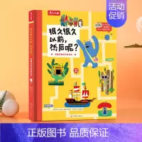 很久很久以前,然后呢?❤看图学表达创意绘本 [正版] 创意游戏互动儿童绘本想象力记忆力创造力培养幼儿园3-4-5-6岁阅