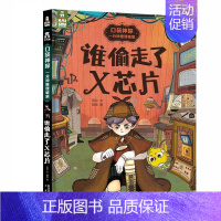 口袋神探 : 一分钟推理破案❤谁偷走了X芯片 [正版] 创意游戏互动儿童绘本想象力记忆力创造力培养幼儿园3-4-5-6岁
