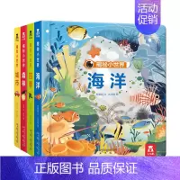 揭秘小世界第一辑 [正版] 立体书揭秘翻翻书揭秘小世界全系列套装0-1-2-3岁幼儿绘本早教益智洞洞书