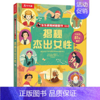揭秘杰出女性 [正版] 揭秘杰出女性3d立体书绘本儿童翻翻书系列3-6-8-10岁以上科普百科书机关书 一年级二三小学生