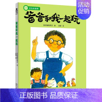 好玩的爸爸 爸爸和我一起玩 [正版]儿童绘本0-1-2-3-6岁启蒙认知早教故事书亲子关系培养早教书籍 睡前故事书好玩的