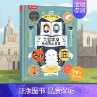 大哲学家给世界的答案 [正版] 像伟人一样思考大文豪莎士比亚儿童科普百科全书绘本7-8-10-12岁以上精装硬壳小学一二