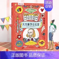 勿拍1 [正版] 像伟人一样思考大文豪莎士比亚儿童科普百科全书绘本7-8-10-12岁以上精装硬壳小学一二三年级课外阅读