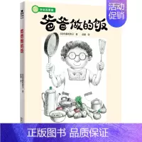 好玩的爸爸 爸爸做的饭 [正版]儿童绘本0-1-2-3-6岁启蒙认知早教故事书亲子关系培养早教书籍 睡前故事书好玩的爸爸