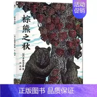 棕熊之秋 [正版]儿童绘本0-1-2-3-6岁启蒙认知早教故事书亲子关系培养早教书籍 睡前故事书好玩的爸爸系列