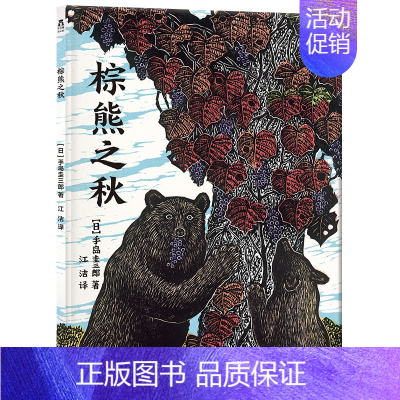 棕熊之秋 [正版]儿童绘本0-1-2-3-6岁启蒙认知早教故事书亲子关系培养早教书籍 睡前故事书好玩的爸爸系列