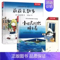 莉莉去散步+小船长托比睡不着2册 [正版]莉莉去散步 喜多村惠日系画风系列绘本5册套装小儿童读物3一6岁文学绘本想像力培
