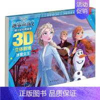 冰雪女王 [正版] 迪士尼经典故事 冰雪女王 3D立体剧场 经典形象 亲子阅读 3-4-5-6岁 儿童礼物 童书早教睡