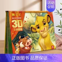 迪士尼立体绘本⭐狮子王 [正版]冰雪奇缘立体书 儿童绘本故事3–6岁爱莎公主故事书立体书儿童3d立体书迪士尼艾莎公主绘本