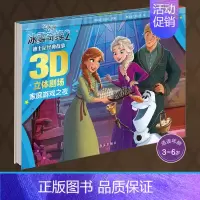 迪士尼立体绘本⭐家庭游戏之夜 [正版]冰雪奇缘立体书 儿童绘本故事3–6岁爱莎公主故事书立体书儿童3d立体书迪士尼艾莎公