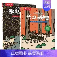 大灰狼咕噜(共2册)(平装版) [正版]宫西达也系列绘本平装版大灰狼咕噜全两册早教启蒙情商儿童绘本 2-3-6-8岁幼儿