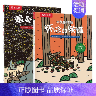 大灰狼咕噜(共2册)(平装版) [正版]宫西达也系列绘本平装版大灰狼咕噜全两册早教启蒙情商儿童绘本 2-3-6-8岁幼儿