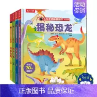 揭秘低幼第二辑♥(全4册)-点读版 [正版]揭秘翻翻书低幼版第二辑全四册点读版 揭秘夜晚海洋恐龙丛林1-2-3-4岁立体
