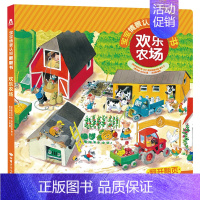 宝宝情景认知翻翻书 欢乐农场 [正版]宝宝情景认知翻翻书 欢乐农场 2-3-4-5-6岁宝宝学前益智认知幼儿园学前阅读早