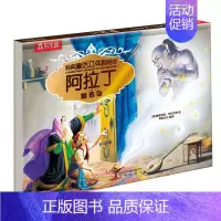 经典童话立体剧场书-阿拉丁 [正版] 童话故事书宝宝2-4岁精装硬壳绘本经典童话立体故事书阿拉丁 睡前故事幼儿园学前小学