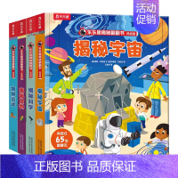 低幼版揭秘第四辑4册(运动+宇宙+食物+科学) [正版] 点读版 揭秘汽车3d立体书宝宝1到3-4岁幼儿启蒙早教婴儿益智