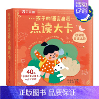 孩子的语言启蒙点读大卡 - 我会唱童谣儿歌 [正版]点读发声书孩子的语言启蒙点读大卡 我会唱童谣儿歌3-4-5-6岁语言