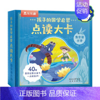 孩子的国学启蒙点读大卡-我会读古诗 [正版]点读发声书孩子的国学启蒙点读大卡 我会读古诗3-4-5-6岁国学语言启蒙训练