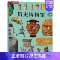 奇迹博物馆-历史博物馆 [正版] 奇迹博物馆系列历史博物馆 7岁+ 手中的艺术品 带你探索历史人类文明领略古人智慧紧