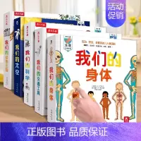 我们的系列全套5册 [正版] 我们的身体3d立体书儿童0-3-6岁身体羊水袋书性启蒙幼儿早教书籍科普翻翻小学生人体百科全