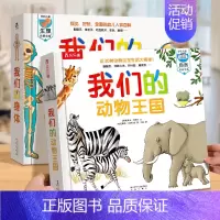 身体+动物王国 [正版] 我们的身体3d立体书儿童0-3-6岁身体羊水袋书性启蒙幼儿早教书籍科普翻翻小学生人体百科全书幼