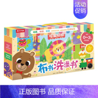 小不点布书洗澡书礼盒 [正版] 布书洗澡书早教婴儿0-1-2-3岁宝宝早教启蒙触摸玩具书婴儿书益智亲子书认知书一岁半两岁