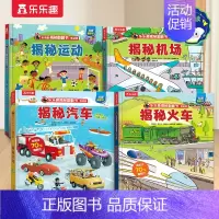 [点读版 ]交通工具系列4册 [正版]揭秘交通系列点读版4册 儿童翻翻书3-6-8-12岁太空海洋恐龙人体汽车火车飞机绘