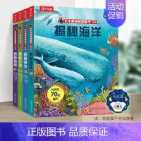 揭秘第一辑4册[点读版] [正版] 点读版揭秘海洋3d立体书儿童翻翻书系列第一辑3-6-8-10岁以上海底动物世界科普百