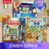 揭秘第七辑套装3册[点读版] [正版] 点读版揭秘翻翻书系列第七辑5-6-7-8-9岁儿童立体书3D科普百科书揭秘启蒙认