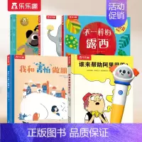 内心成长绘本5册 [正版] 点读版谁来帮助阿里巴巴儿童绘本看漫画学哲理3-6岁宝宝幼儿园绘本故事低幼儿童书籍 益智早教启