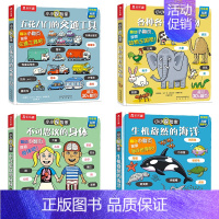 (五花八门的交通工具+各种各样的动物+不可思议的身体+生机盎然的海洋) [正版]绘本儿童0-3-4-6岁小小探险家系列科