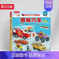 揭秘翻翻书低幼版-揭秘汽车 [正版] 翻翻书低幼揭秘汽车3d立体书宝宝1到3-4岁幼儿启蒙早教婴儿益智儿童科普认知阅读机