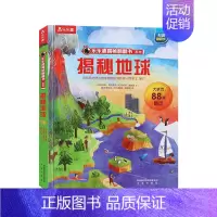 揭秘翻翻书系列-揭秘地球 [正版] 揭秘地球3d立体书绘本儿童翻翻书系列3-6-8-10岁以上科普百科书机关书 一年级二