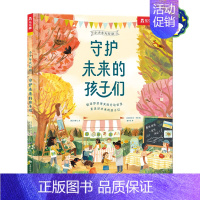 小少年大行动-守护未来的孩子们 点读版 [正版]小少年大行动 守护未来的孩子们0-3-6岁儿童绘本环保知识幼儿园宝宝早教