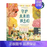 小少年大行动-守护未来的孩子们 点读版 [正版]小少年大行动 守护未来的孩子们0-3-6岁儿童绘本环保知识幼儿园宝宝早教