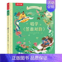 凯叔的国学启蒙发声书♥唱学《笠翁对韵》 [正版]凯叔的国学启蒙发声书 唱学《笠翁对韵》领略国学3-5-8岁幼儿园小学生跟