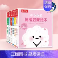 小球球的情绪启蒙绘本(6册)点读版 [正版]小球球的情绪启蒙绘本6册点读宝宝1-3岁亲子读物绘本早教睡前故事书婴幼儿不易