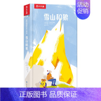 最美地球绘本立体书(4册)-雪山和狼 [正版]美地球绘本立体书 雪山和狼 3-6岁 阿努克·博伊斯罗伯特等 著 儿童绘本