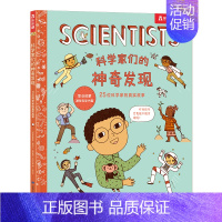 科学家们的神奇发现 25位科学家的真实故事 [正版] 科学家们的神奇发现 25位科学家的真实故事 探秘科学家日常 孩子职