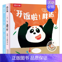 “二分之一”绘本(共2册) [正版] “二分之一”绘本(共2册)2-6岁幼儿园小学生 创意拼接绘本培养审美与发现力