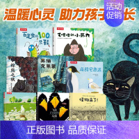 精装绘本8册 [正版] 精装绘本8册 3-4-5-6岁 毛喳喳的小药丸 黑猫克莱蒙天堂鸟海鸥宅急送睡前故事幼儿早教启蒙书