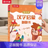 汉字启蒙❤农场+食物 [正版] 识字书幼儿认字汉字启蒙儿童2-6-12岁幼小衔接学前魔法树汉字启蒙课外故事机关早教象形科
