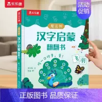 汉字启蒙❤各种动植物 [正版] 识字书幼儿认字汉字启蒙儿童2-6-12岁幼小衔接学前魔法树汉字启蒙课外故事机关早教象形科