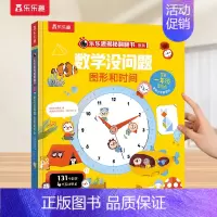数学启蒙❤图形和时间 [正版] 识字书幼儿认字汉字启蒙儿童2-6-12岁幼小衔接学前魔法树汉字启蒙课外故事机关早教象形科