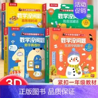 [4册]数学没问题 [正版] 识字书幼儿认字汉字启蒙儿童2-6-12岁幼小衔接学前魔法树汉字启蒙课外故事机关早教象形科普
