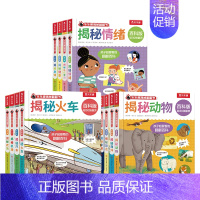 乐乐趣揭秘翻翻书 百科版(12册) [正版]揭秘翻翻书 百科版(12册)绘本儿童0-3-6岁以上恐龙火车海洋动物宇宙汽车